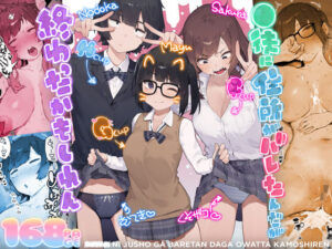 にぎりうさぎ |【◯徒に住所がバレたんだが終わったかもしれん】2026年10月16日リリース